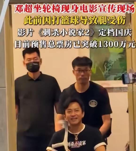 看到坐轮椅现身的邓超，还真是挺心疼……他也人到中年，可还是身不由己，事先安排好