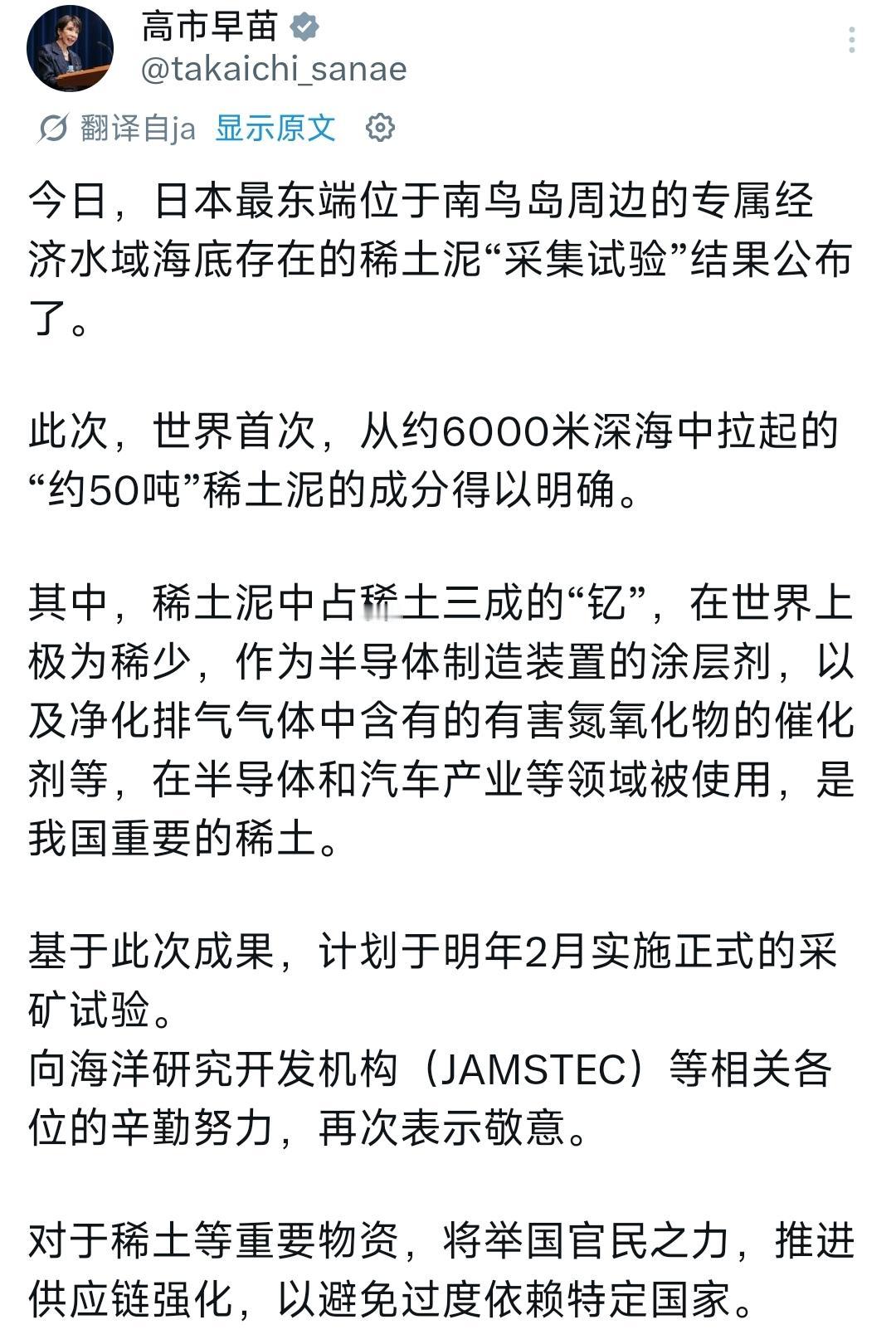 7月24日中午，日本首相高市早苗在社交平台发文称，日本在最东端南鸟岛周边专属经济