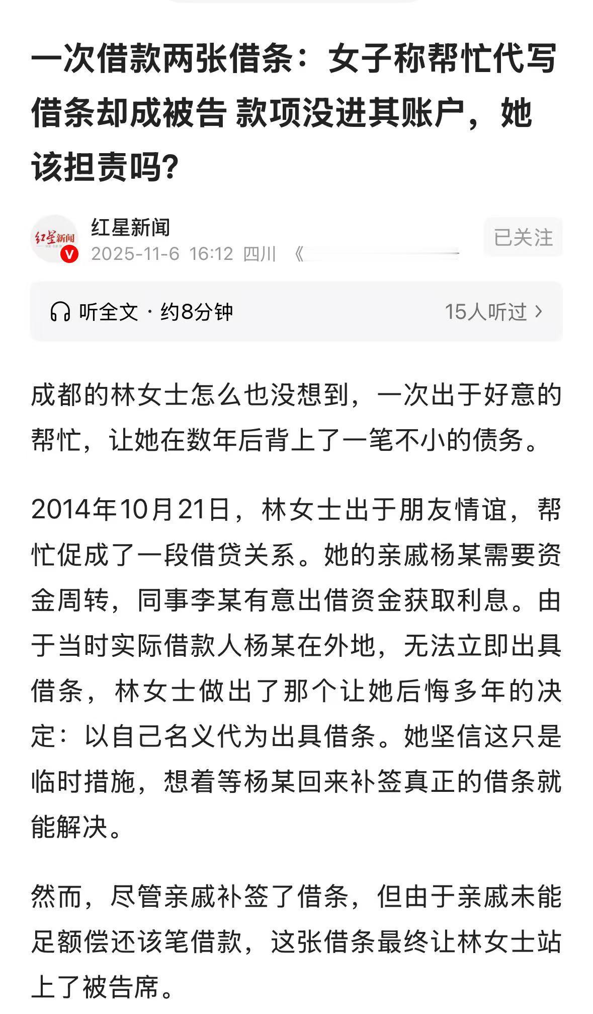 四川成都，11年前女子亲戚想借20万，女子同事有意出借，双方以每月3000元利息