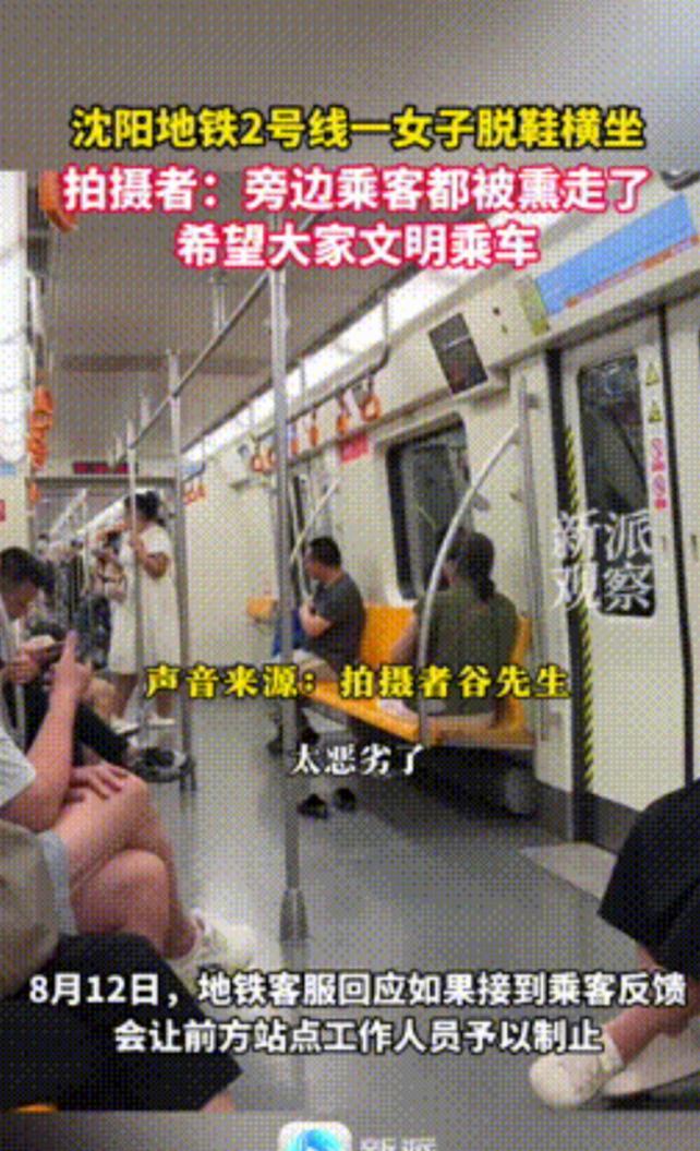 “缺德到家了！”辽宁沈阳，一大妈乘坐地铁期间，为了自己能舒服，居然把鞋子脱下，随