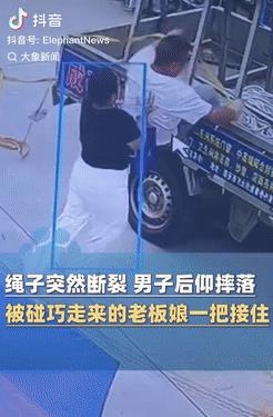 “这就是缘分！”浙江温州，一男子站在小货车上捆绑货物，不料，绳子突然断裂，就在男