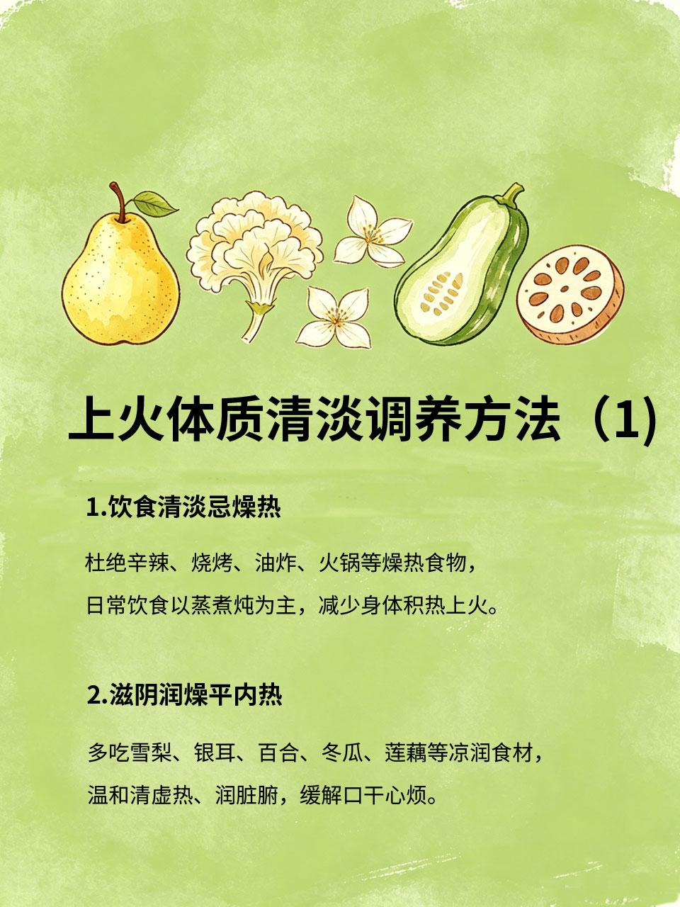 燥热体质易上火，清淡调养，告别口干心烦燥热体质人群常年容易上火，频繁出现口干舌