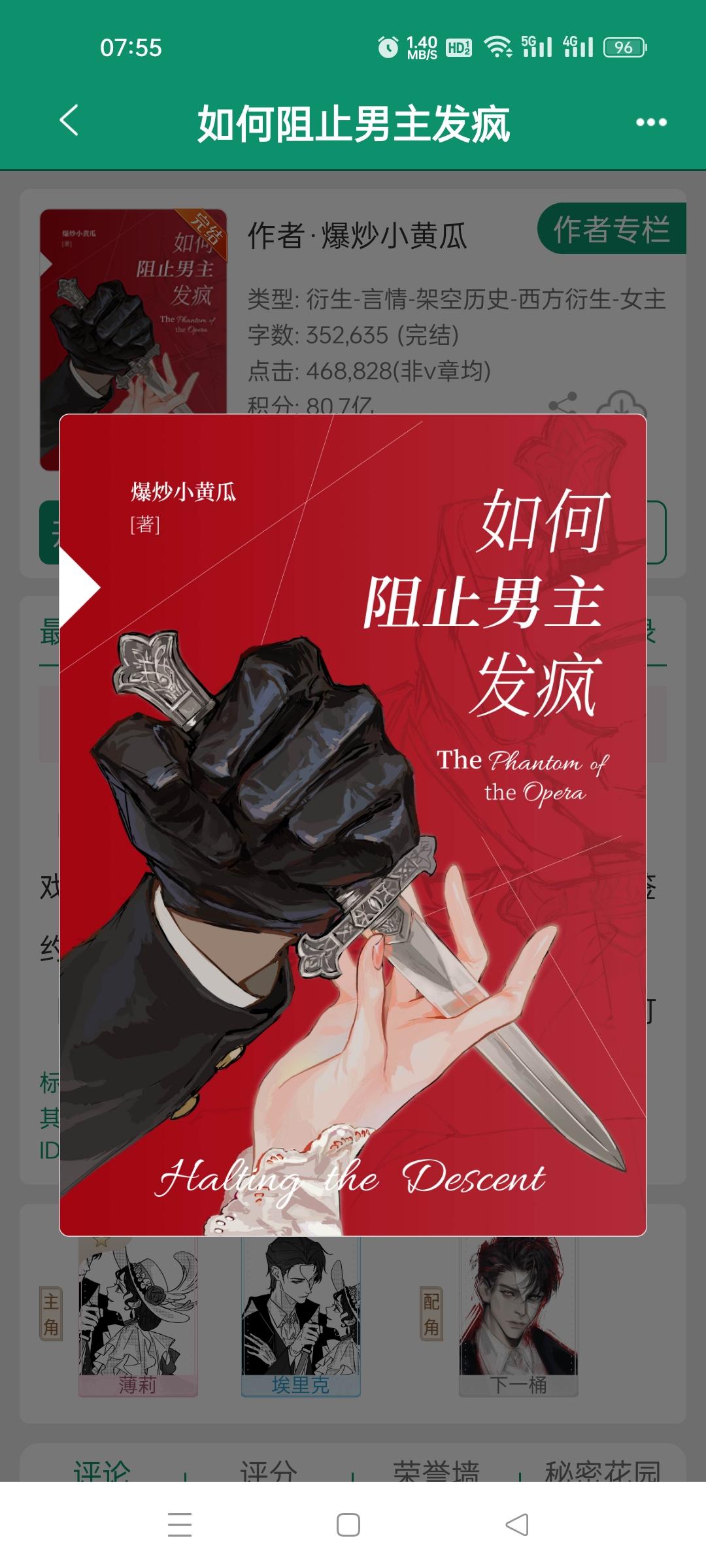 如何阻止男主发疯，作者爆炒小黄瓜。穿越小说西方名著甜文