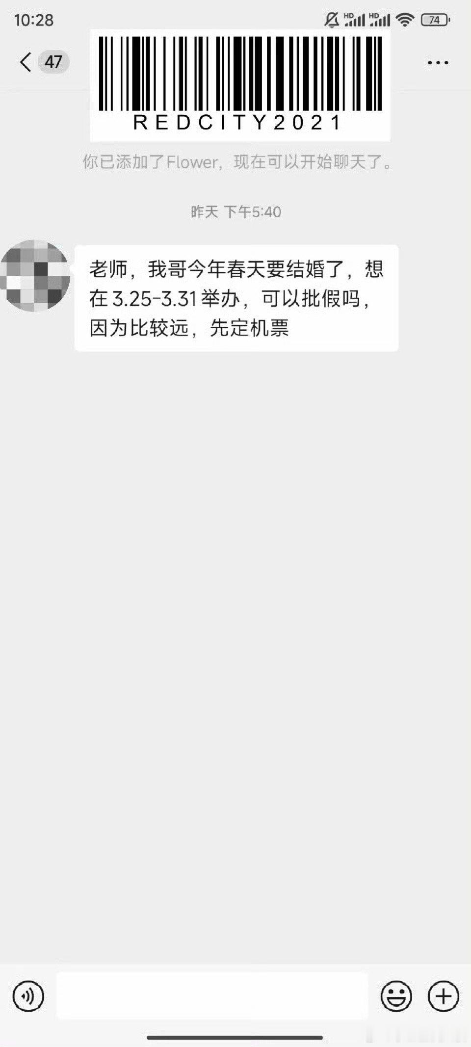 假期接到学生的请假条