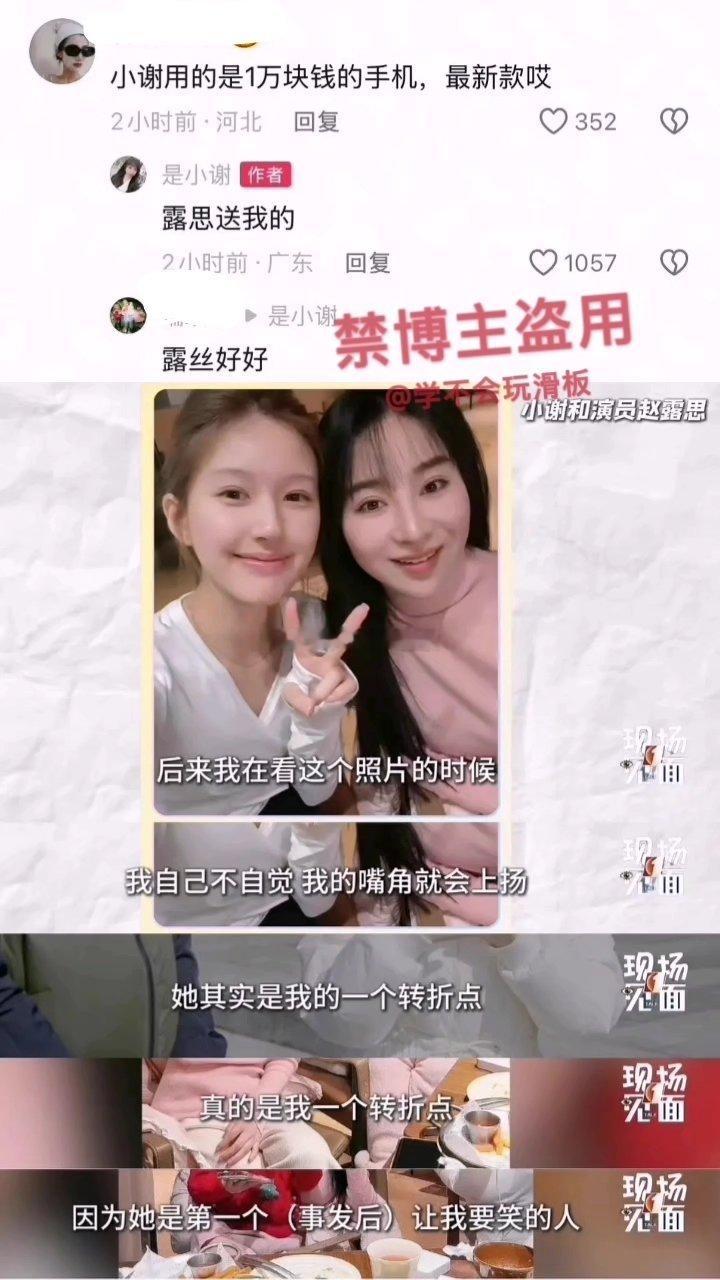 赵露思给小谢送手机了。​​​