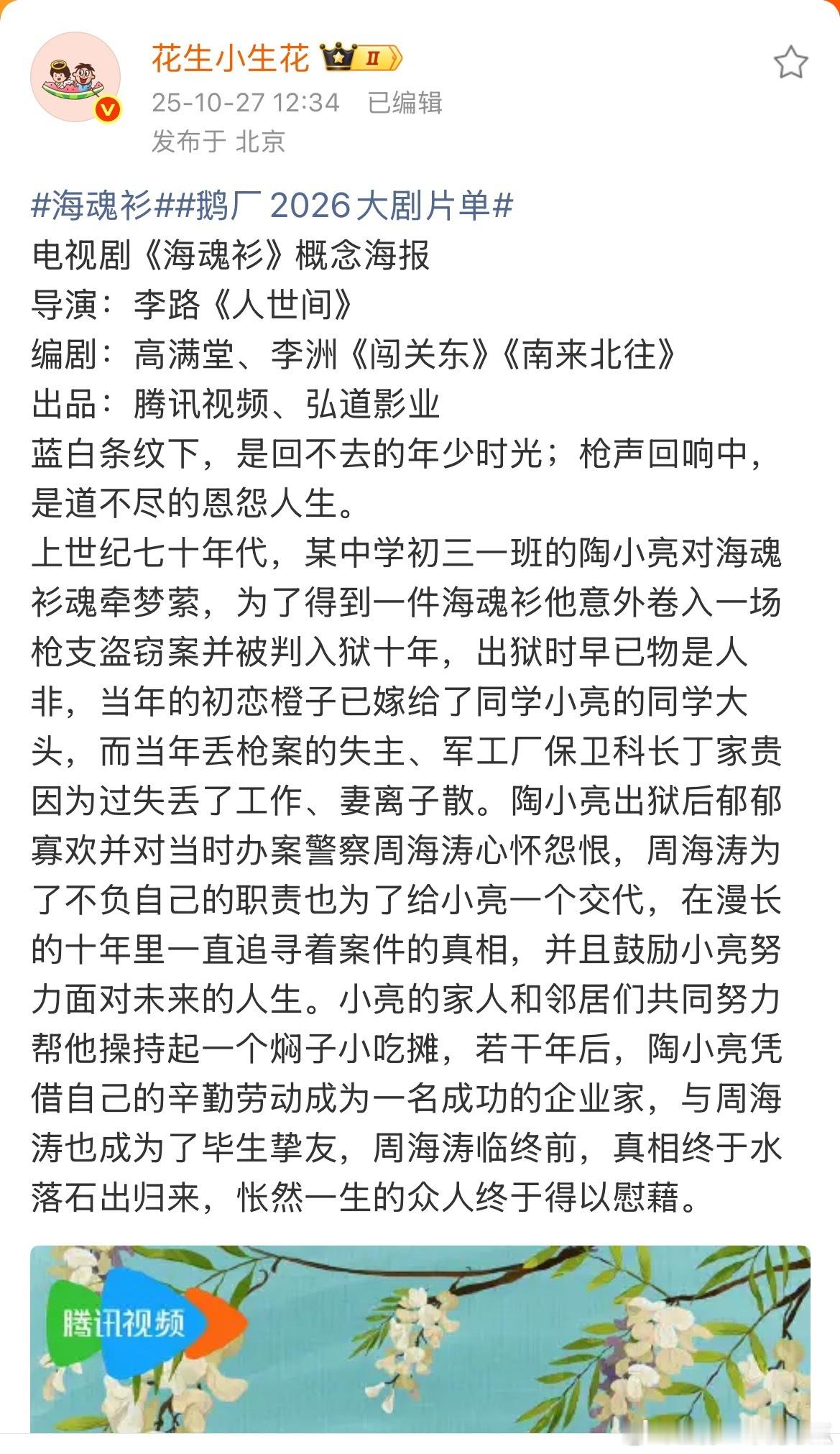 海魂杉首发海报，班底也好！​​​