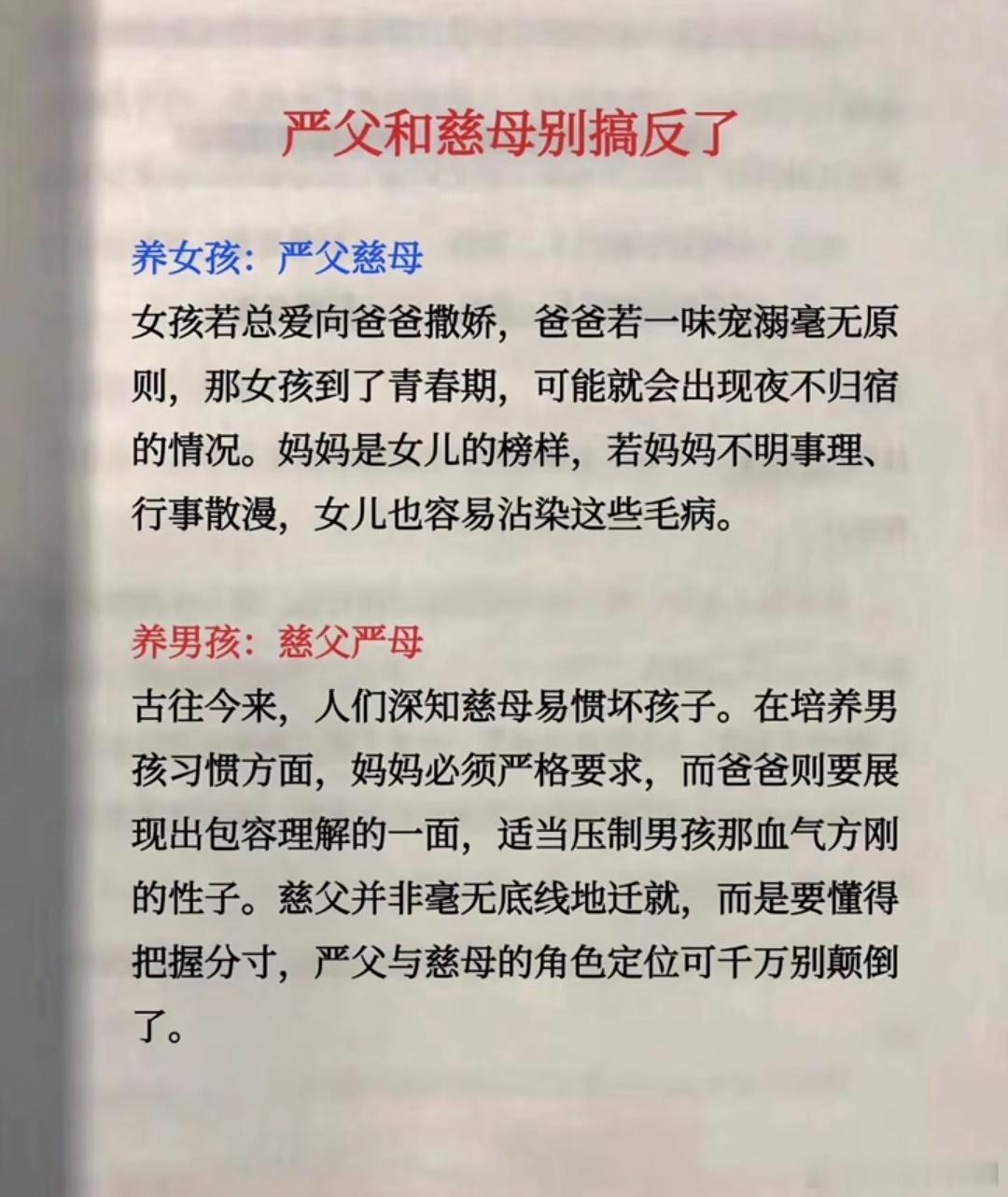 严父和慈母，别搞反了。