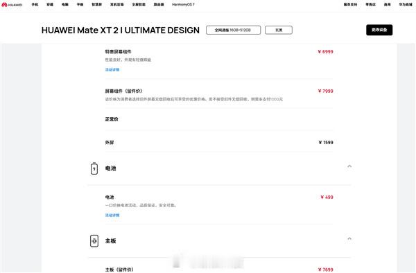 华为MateXT2维修价格公布目前，华为官网已经公布该机维修备件价格，从整体来看