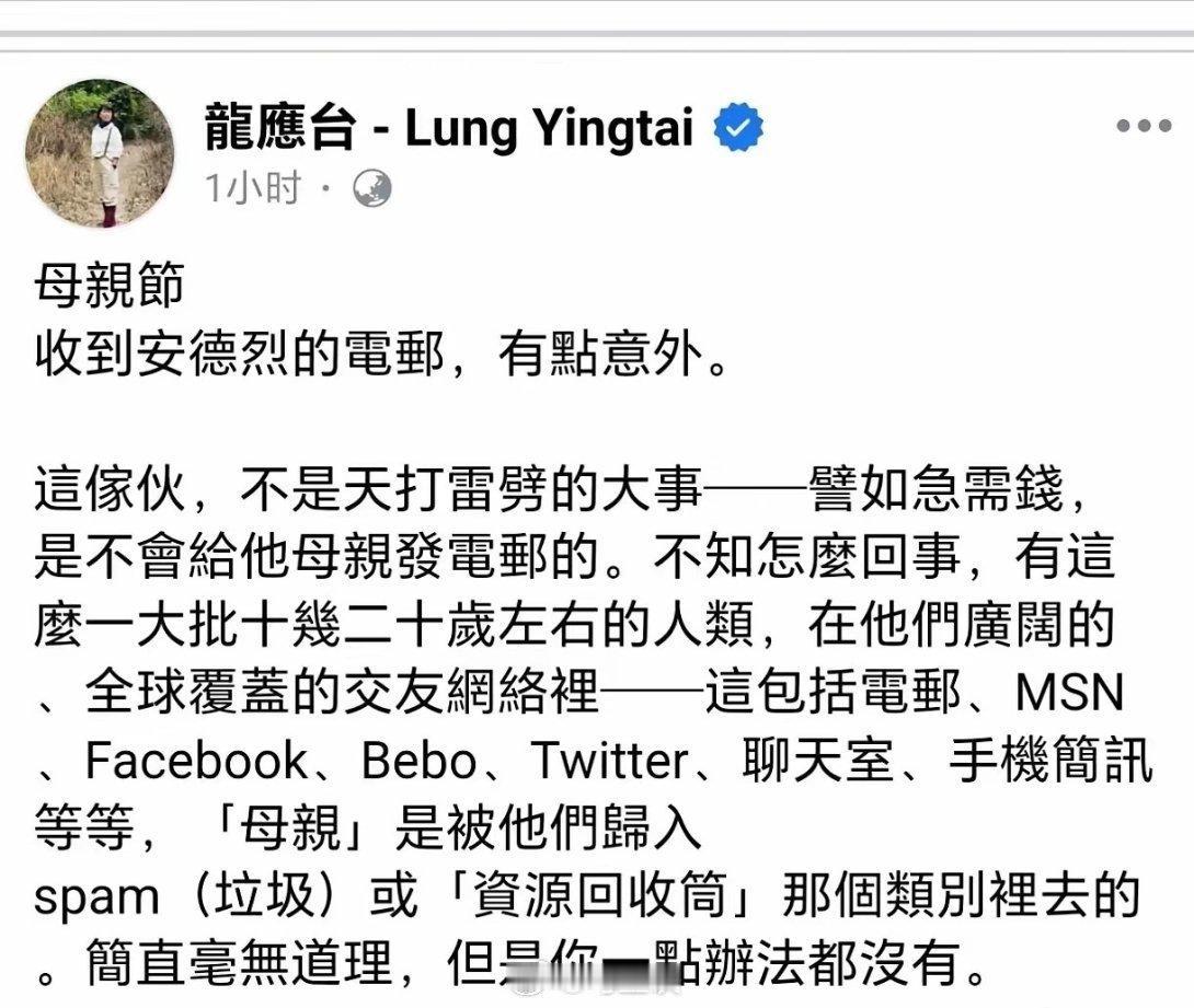 母亲节，龙应台在Facebook上发了条动态，抱怨了一嘴她的混血儿子安德烈有多不