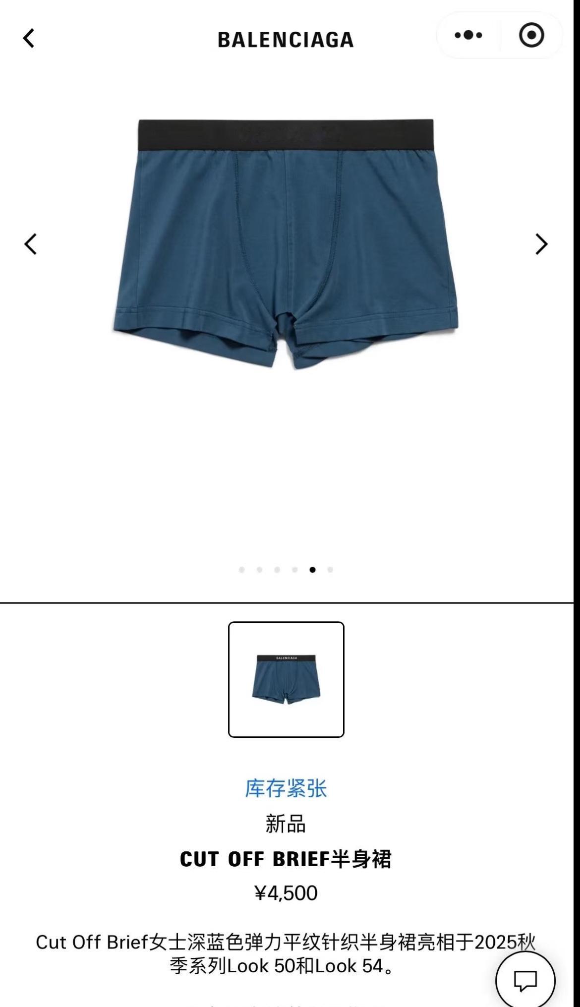 第一眼：什么男士内裤卖4500？第二眼：女士裙子？？？巴黎世家你在搞什么啊？​