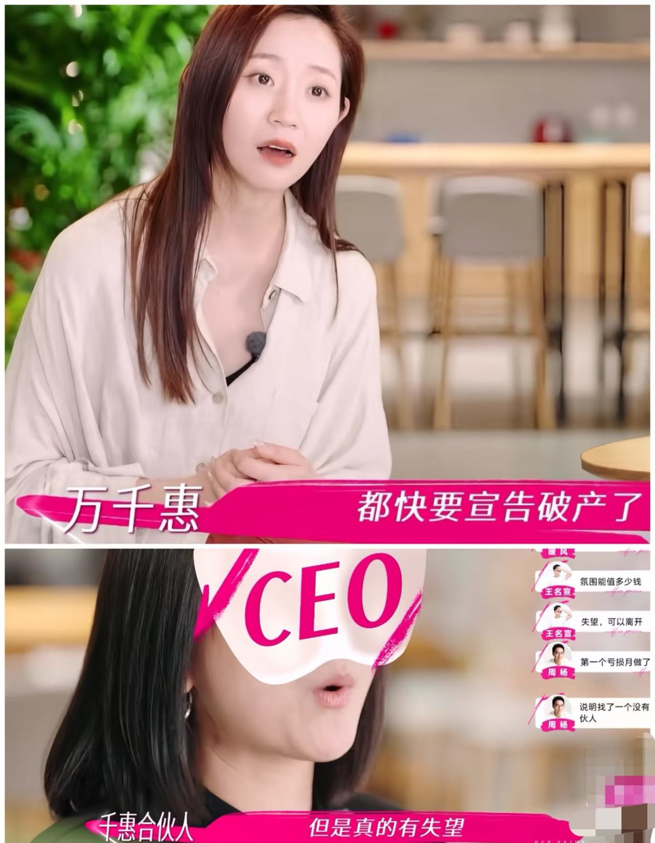 万千惠最该调整的应该是她公司里的那个CEO。在姐姐当家里，千惠开始认清现实，
