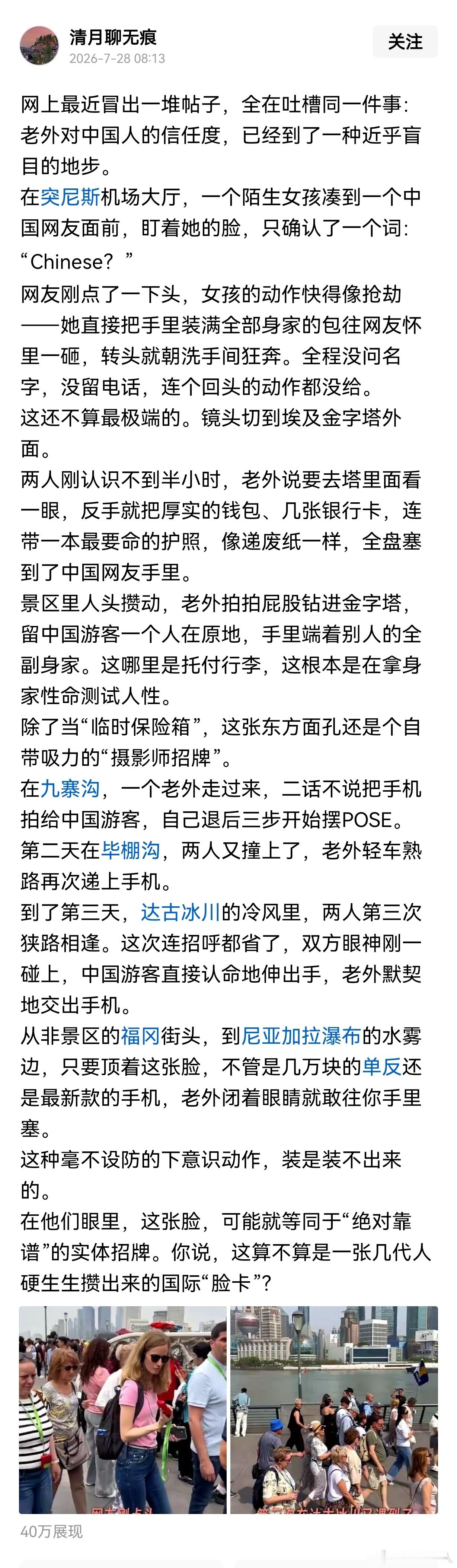 网友：老外对中国人的信任度，已经到了一种近乎盲目的地步。其实，如果你去欧洲，会发
