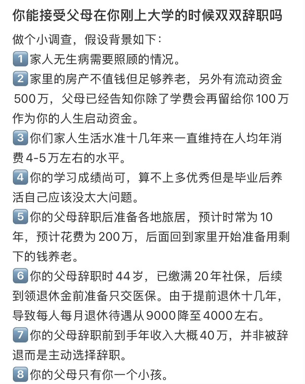 你能接受父母在你刚上大学的时候双双辞职吗？