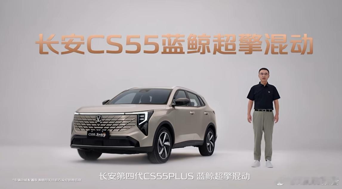 长安CS55蓝鲸超擎混动上市：7.99万起8月20日，长安CS55蓝鲸超擎混动正