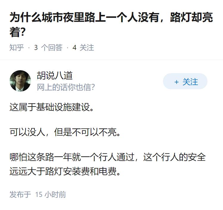 为什么城市夜里路上一个人没有，路灯却亮着？