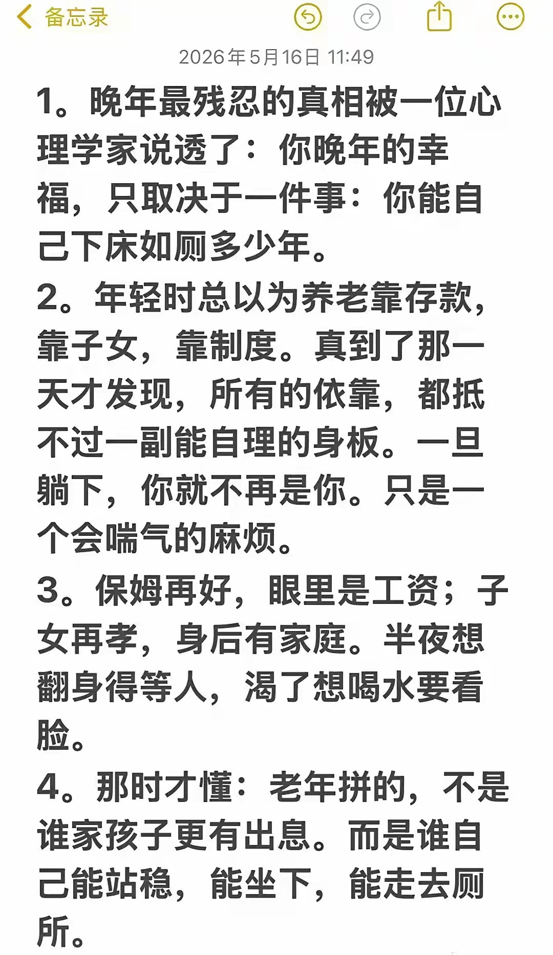 人老了，能够自理的状态，在睡梦中去世，这该是多大的福气啊……