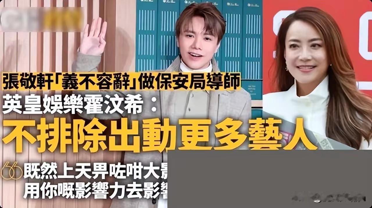 霍汶希力挺张敬轩仅6天后续：英皇全艺人遭抵制，网友态度一边倒爱国不是选择题。