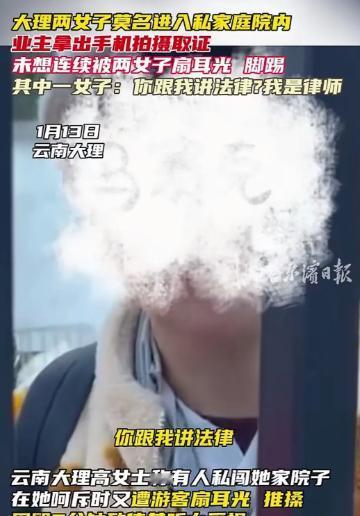 云南大理，两名女子去游玩，路过一家私人院子，看到里面很漂亮，就跑了进去，吓到了业