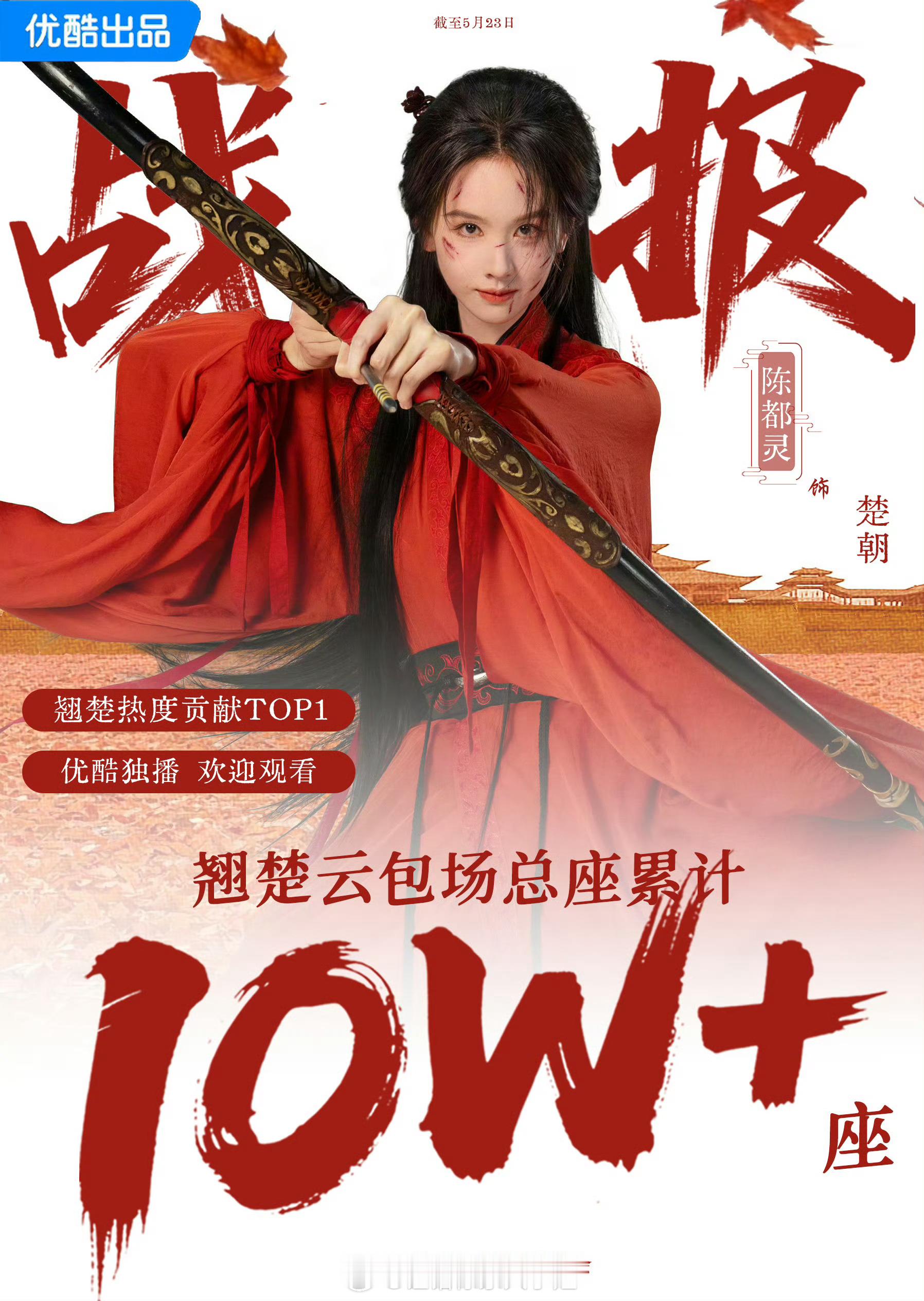 翘楚本来就是靠陈都灵，没有陈都灵这部啥也不是，现在还要忍受不公平待遇，连合理提出