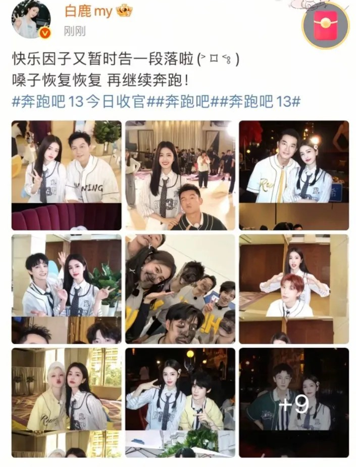 白鹿发文告别奔跑吧众所周知《奔跑吧13》已经开始完结了，就在昨晚奔跑吧常驻嘉宾