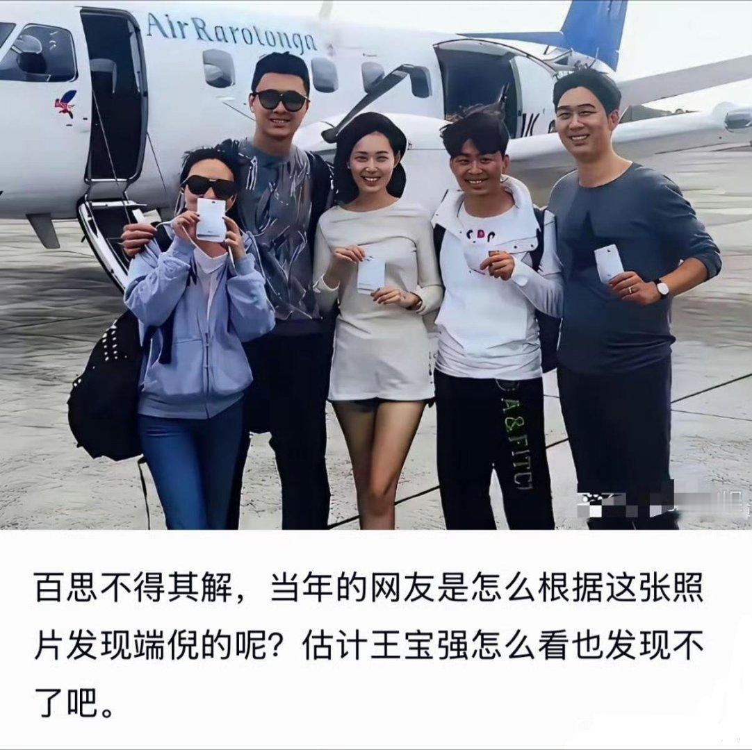 当年的网友是怎么根据这张照片发现端倪的呢？