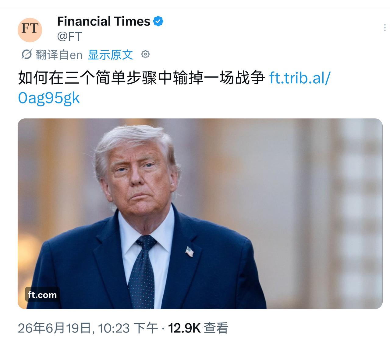 虾仁猪心啊😦英国《金融时报》头条：如何在简单三步内输掉一场战争？他们列出的