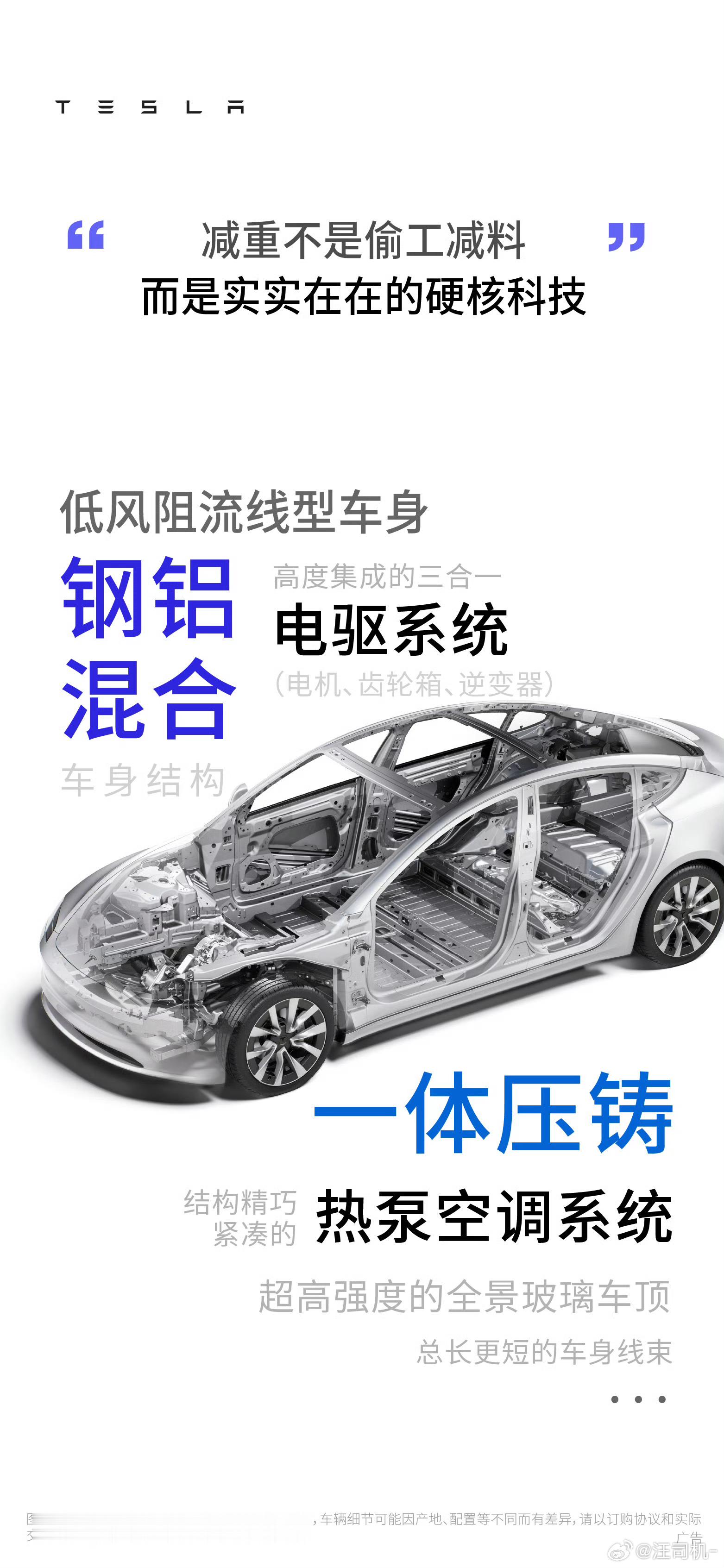 特斯拉这个海报…就有点不太好了贴的是model3的图，但下面写着“一体压铸”，