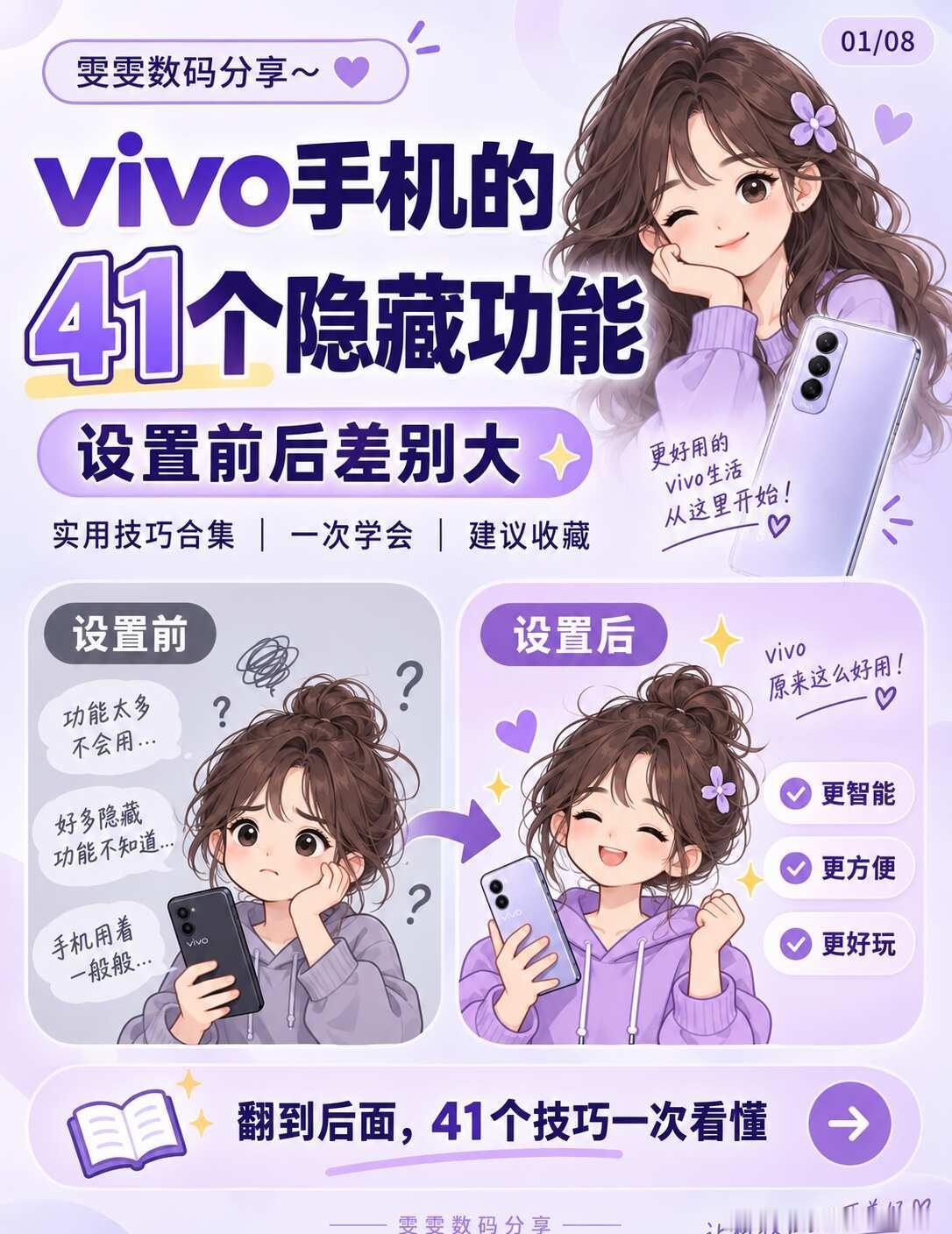 vivo手机41个隐藏设置，99%肯定不知道手机好不好用，根本不是手机本身而