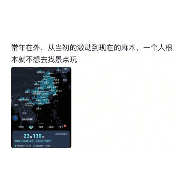 入职后才明白全国出差的含金量