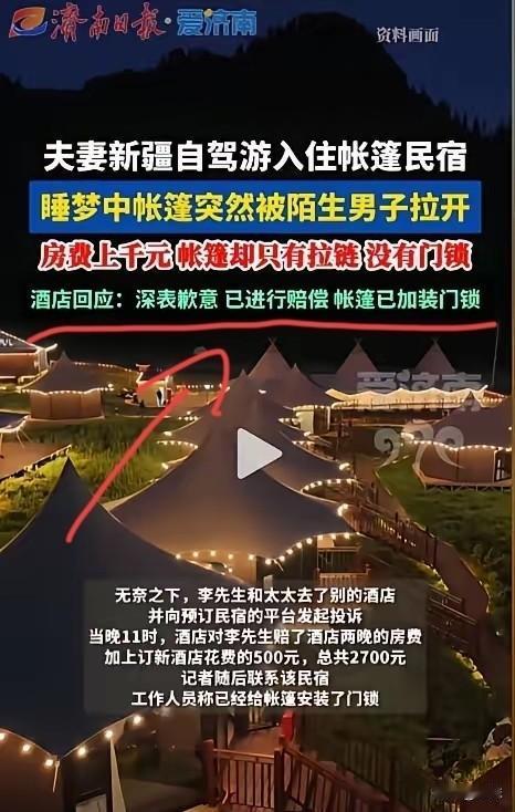 太离谱了！5月5日报道，上海夫妻花1094元一晚入住新疆帐篷民宿，因天热裸睡，睡