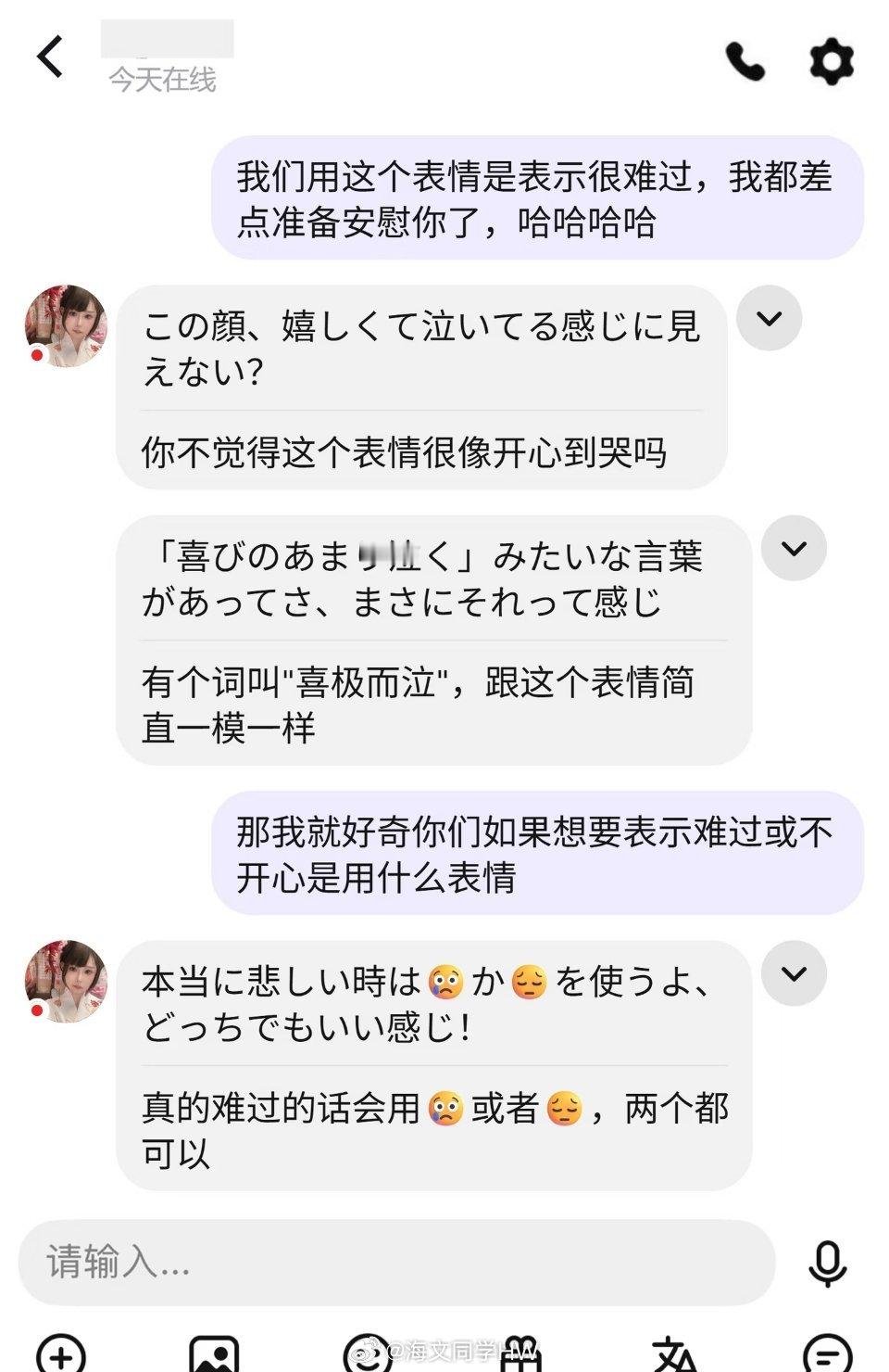 日本公主的表情切换在国外火了樱花妹说😭这个表情不是难过是开心？？日本人用emo