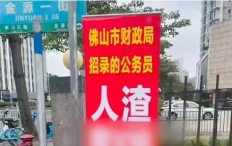 造谣就直接说造谣，为什么非要换个说法“与事实严重不符”？一男孩考佛山财政局成功