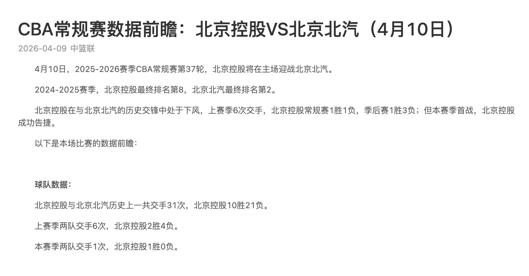 今天的cba焦点战：北京德比二番战。
