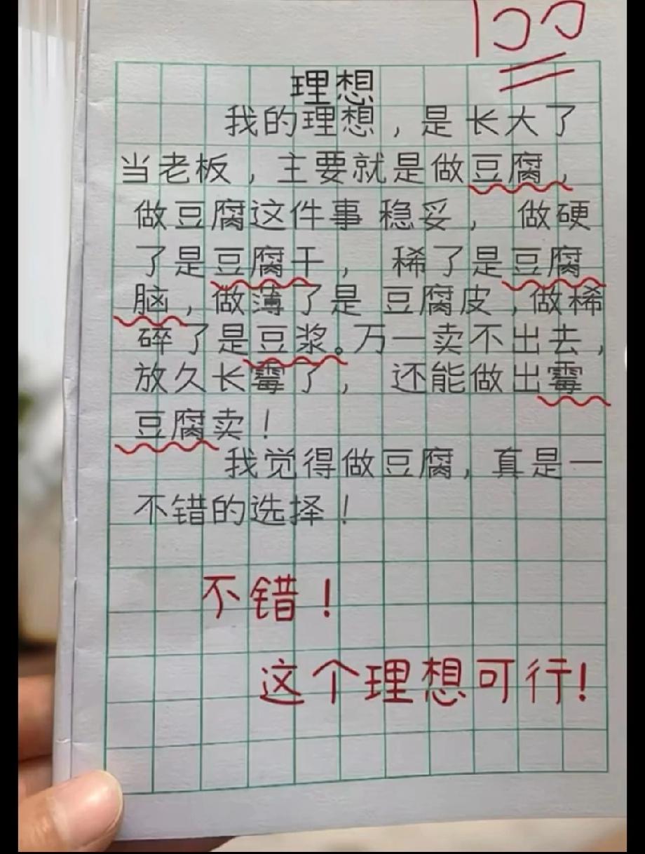 笑不活了！小学生的理想竟是开豆腐店，这脑回路老师都夸可行