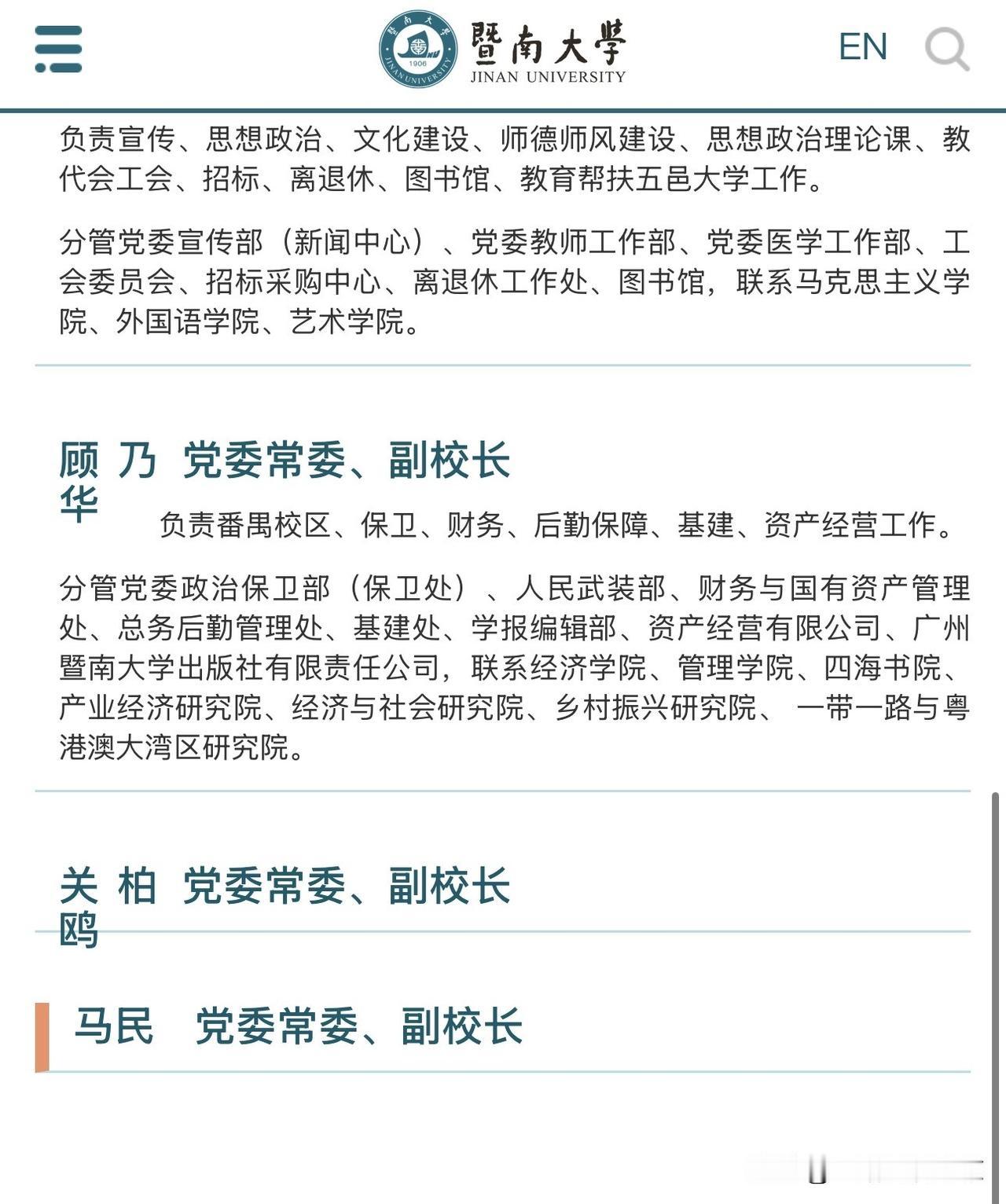 马民教授已任暨南大学党委常委、副校长。马民，医学博士，教授，主