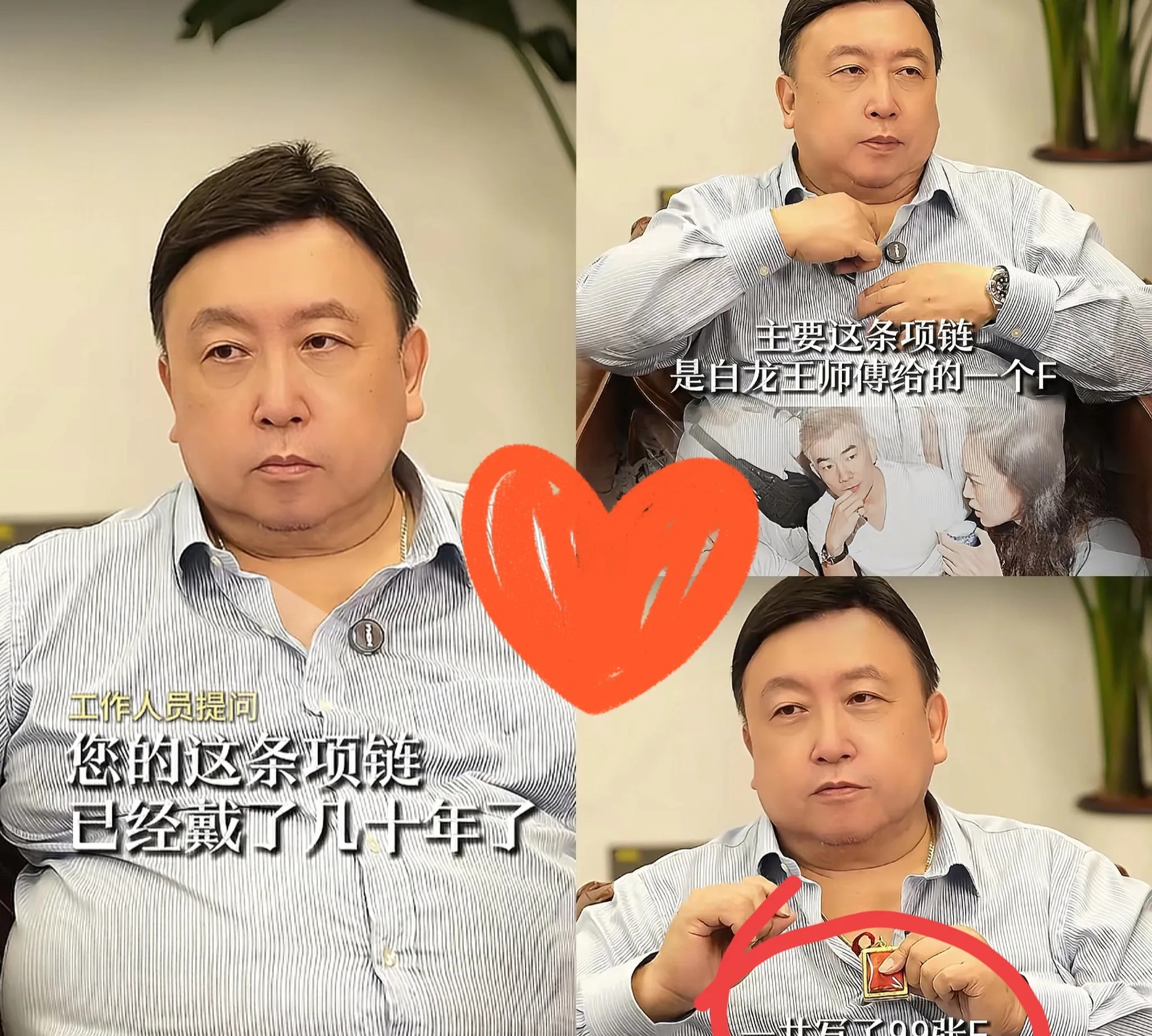 王晶：我不信释永信，我信泰国白龙王，这条项链戴了30多年。王晶说：“