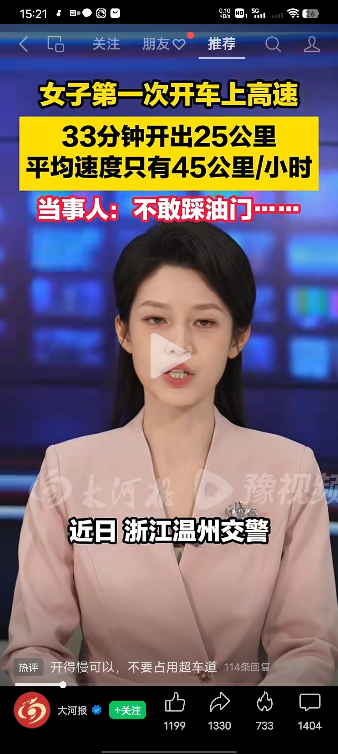 你见过因为开车慢被罚款扣分的吗？近日，浙江温州交警从公共路面视频中发现，一辆小