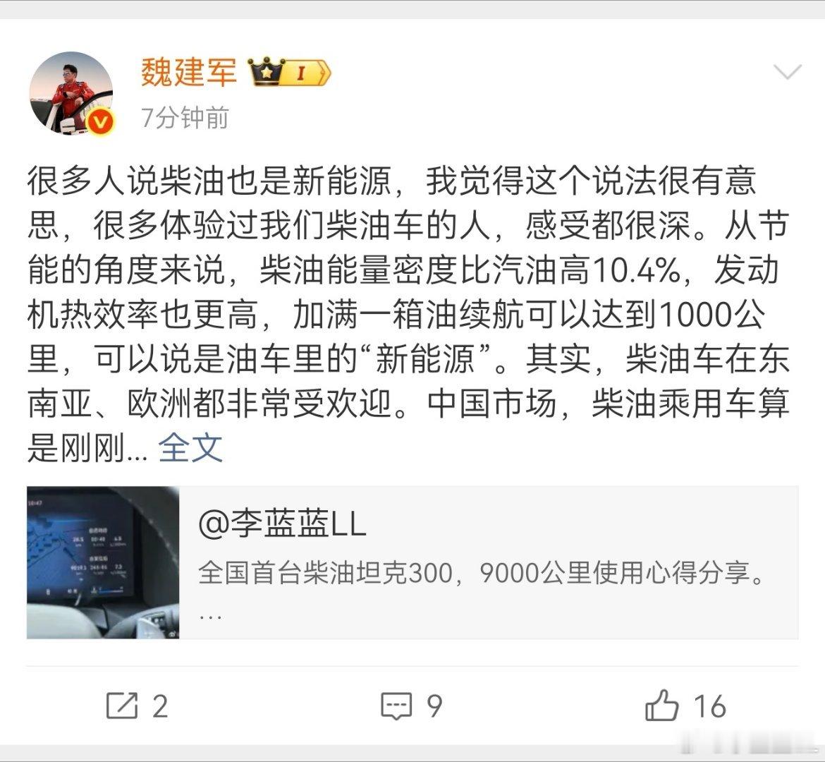 吓我一跳，突然被魏总转发了。柴油也是新能源，就是我说的。很多车，又是充电又是加油