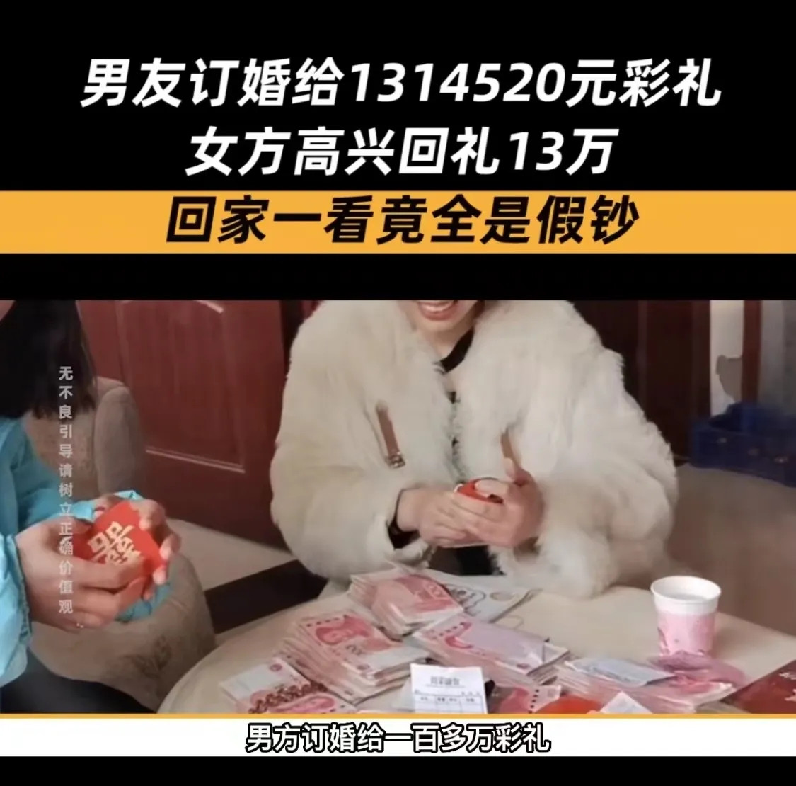 浙江台州，男友在订婚的时候直接拎来一行李箱现金作为彩礼，一共1314520元，女