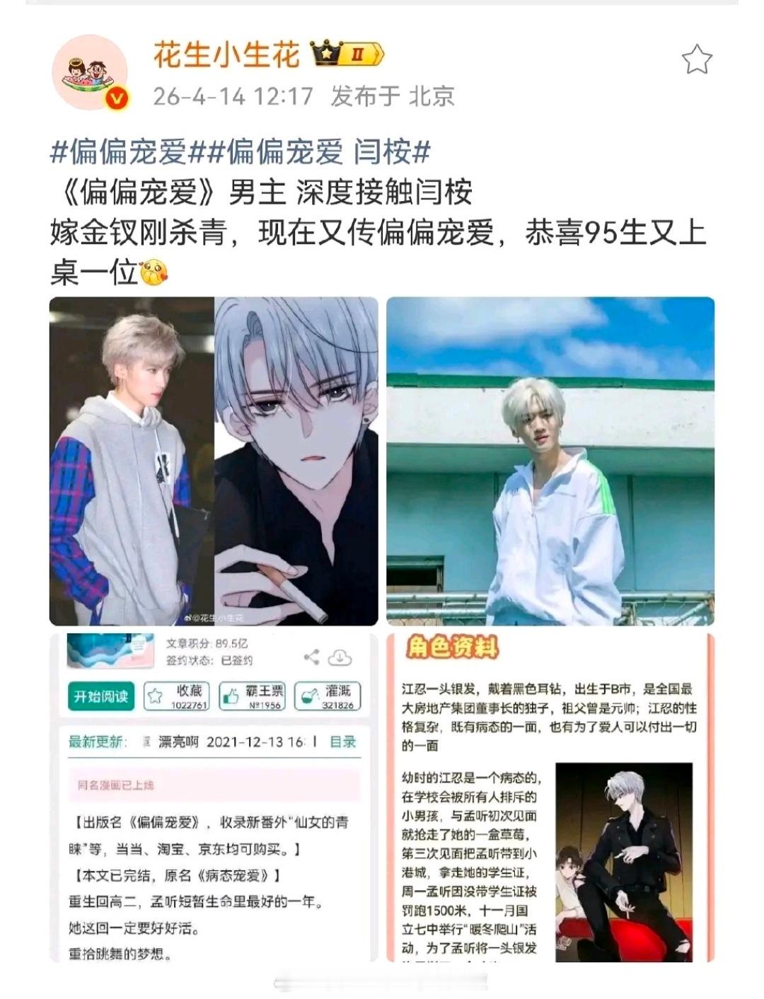 《偏偏宠爱》男主从侯明昊到陈飞宇到闫桉，男主一路降级，项目评级也是一降再降。传到