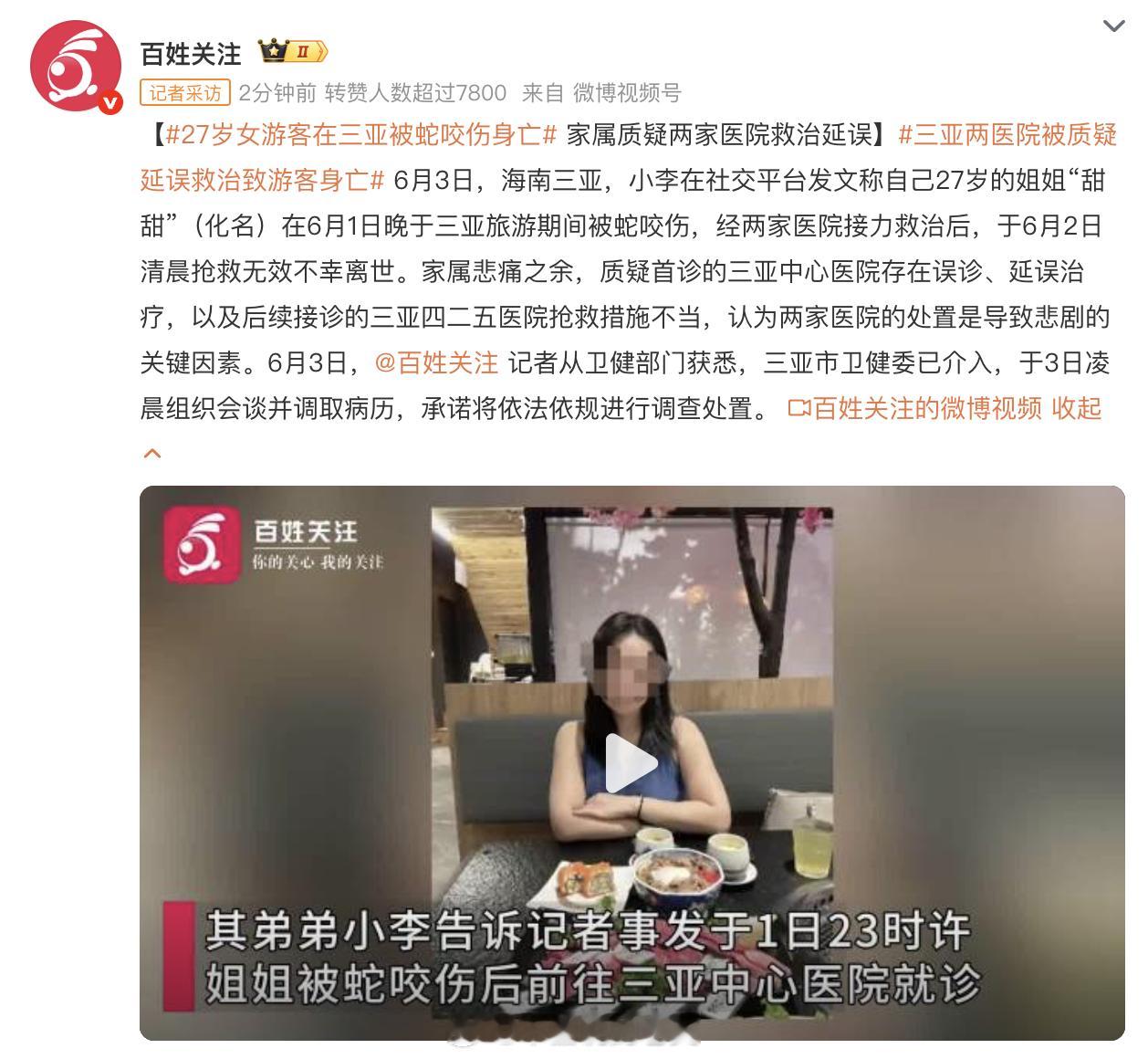 27岁女游客在三亚被蛇咬伤身亡看到这个新闻确实很心痛，但也从侧面说明，当时的医
