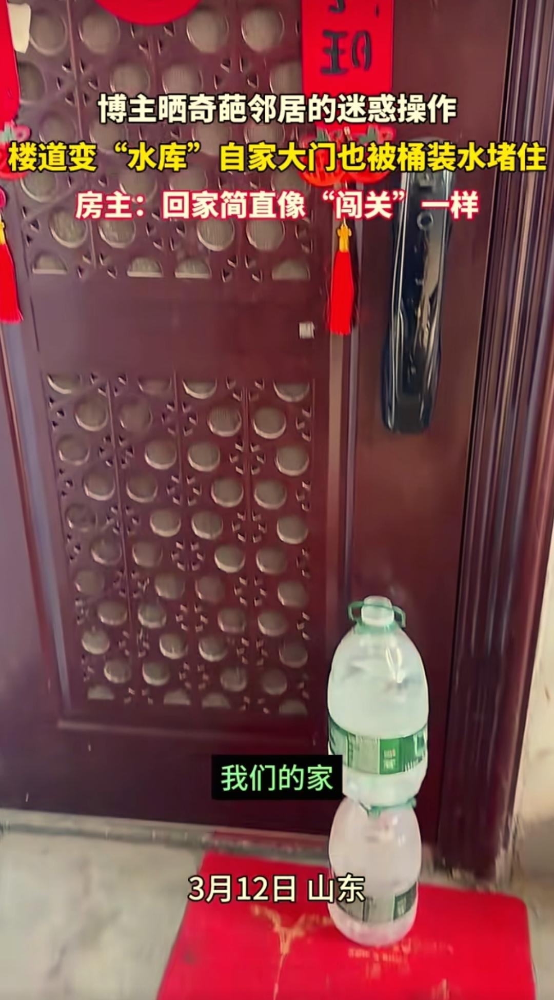 山东，女子外出数天后回到家，结果走到楼道却傻眼了，邻居将大大小小的水瓶摆满了台阶