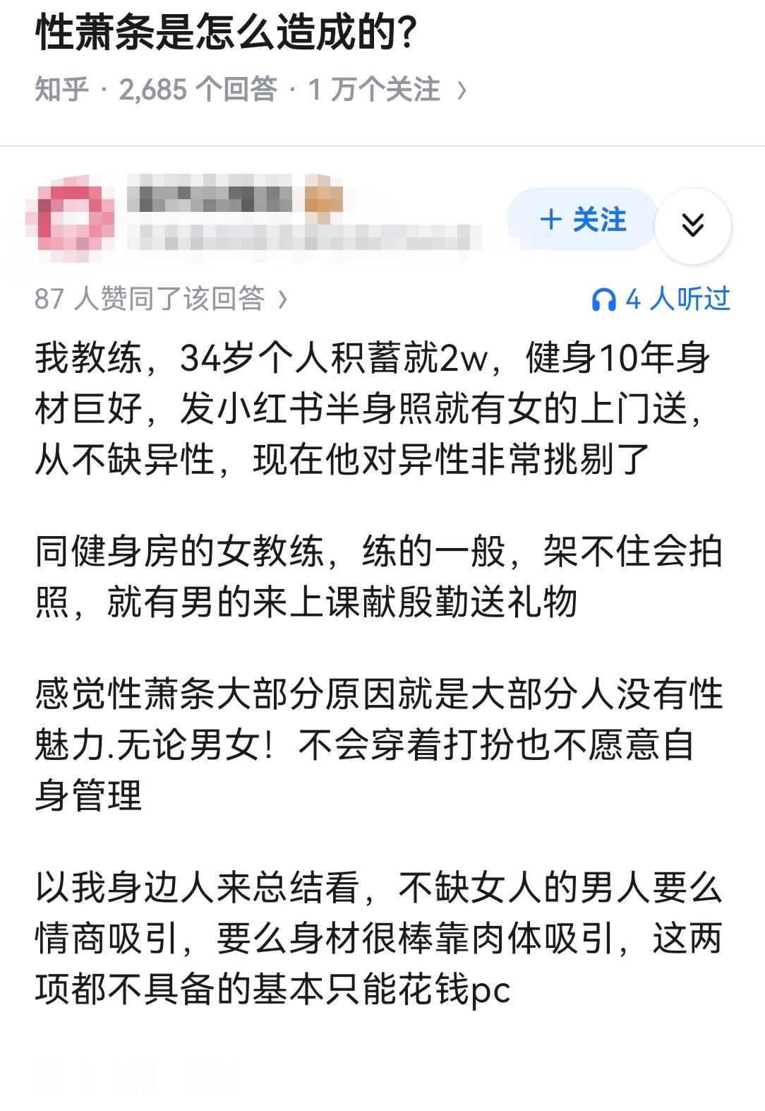 性萧条是怎么造成的？