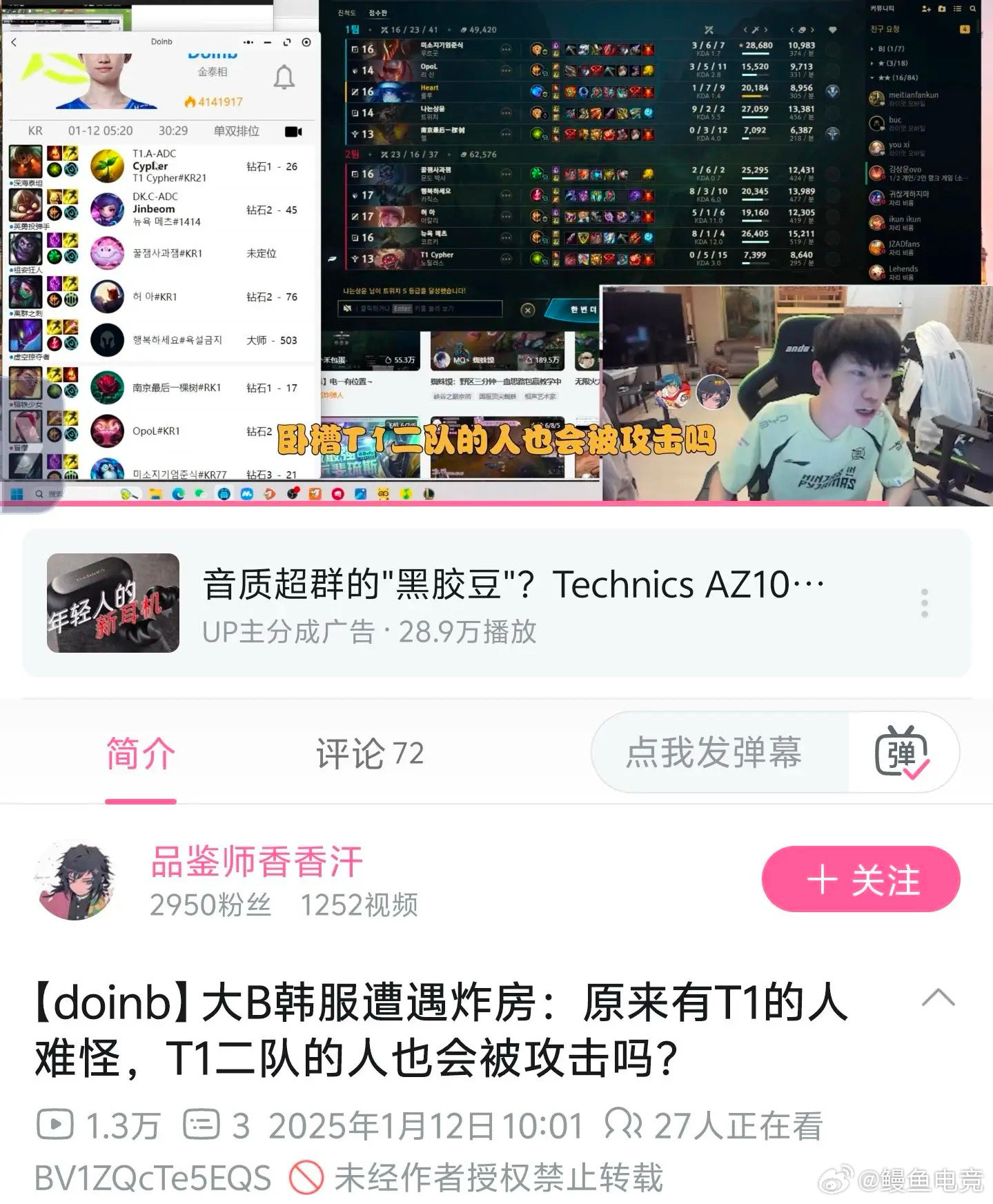 姿态朱开谈iG训练赛Doinb排位遇到T1二队队员，也遇到了DDoS攻击对面是