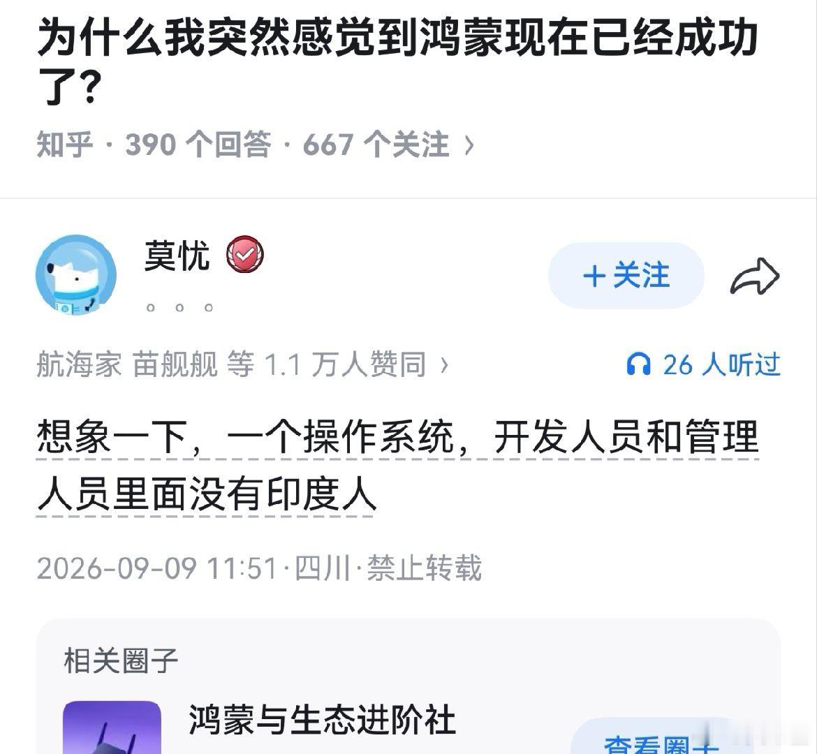 鸿蒙是全世界唯一没有印度人参与的操作系统。​​​