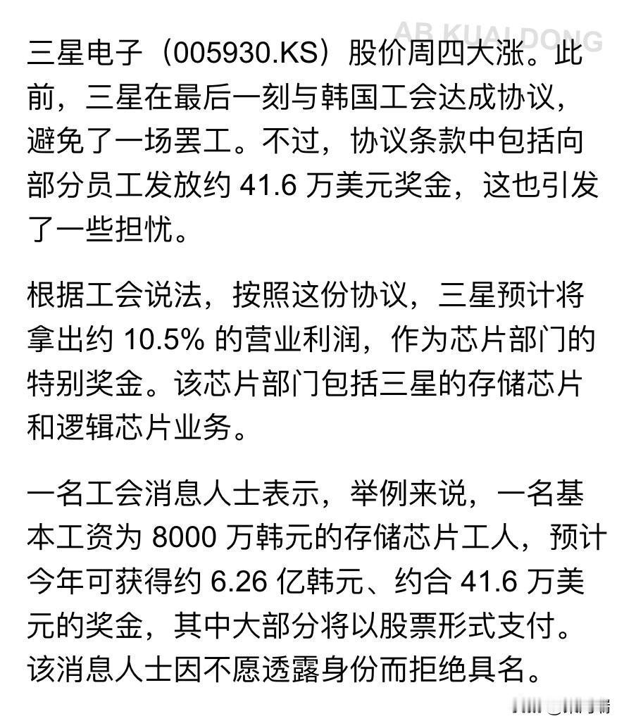 年终奖41万美金？最终，三星电子公司与4.8万名员工工会的代表，达成了一