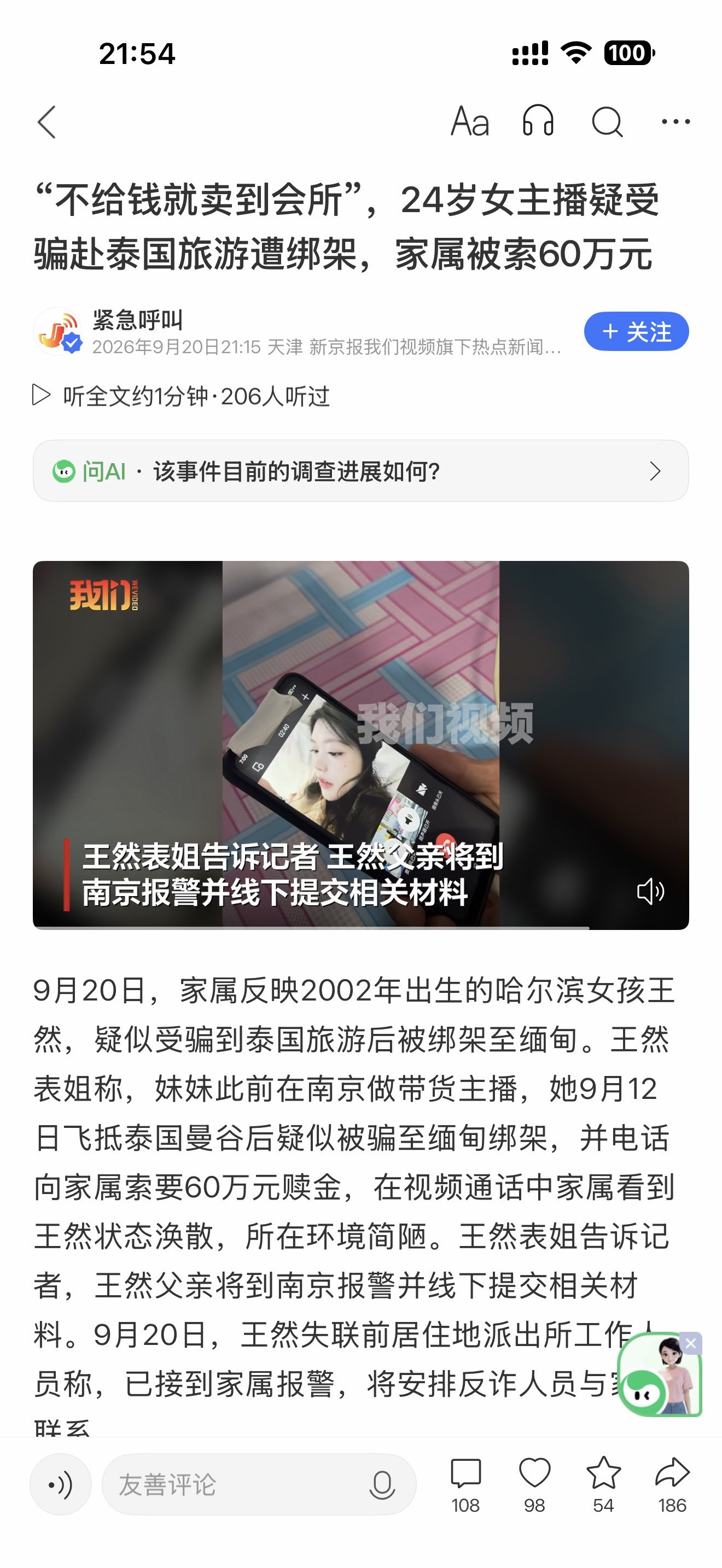 希望抖音再帮一下这位生于2002年哈尔滨在南京做带货主播的24岁女孩王然，疑似受骗到泰国旅游后被绑架