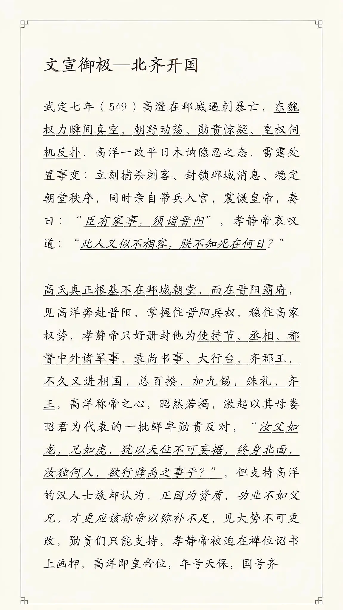 北齐开国。