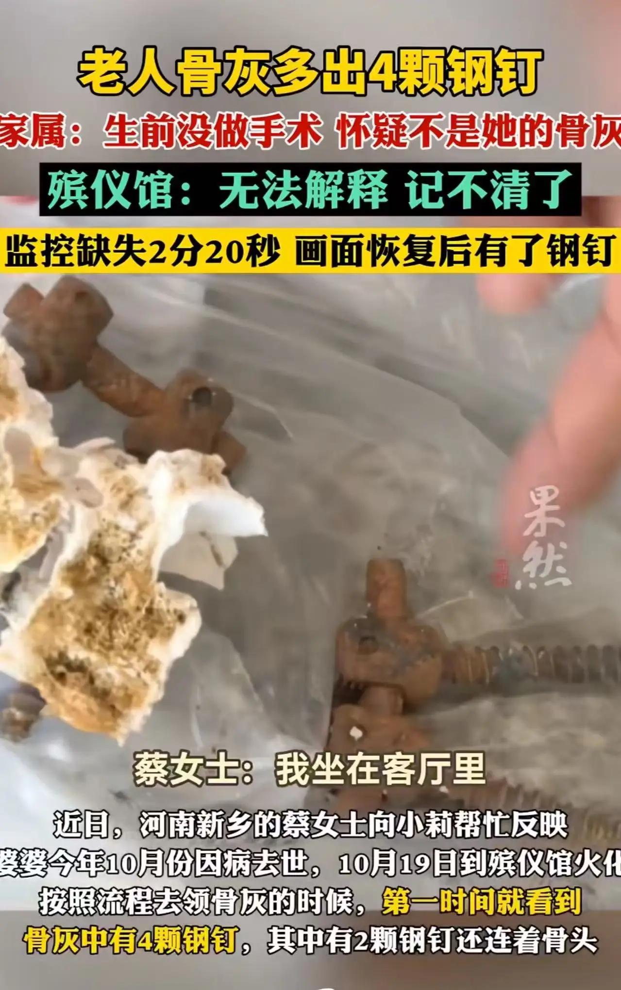 这起河南新乡的“骨灰谜案”，一石激起千层浪，也再次唤醒我们对于生命与死亡的深刻反