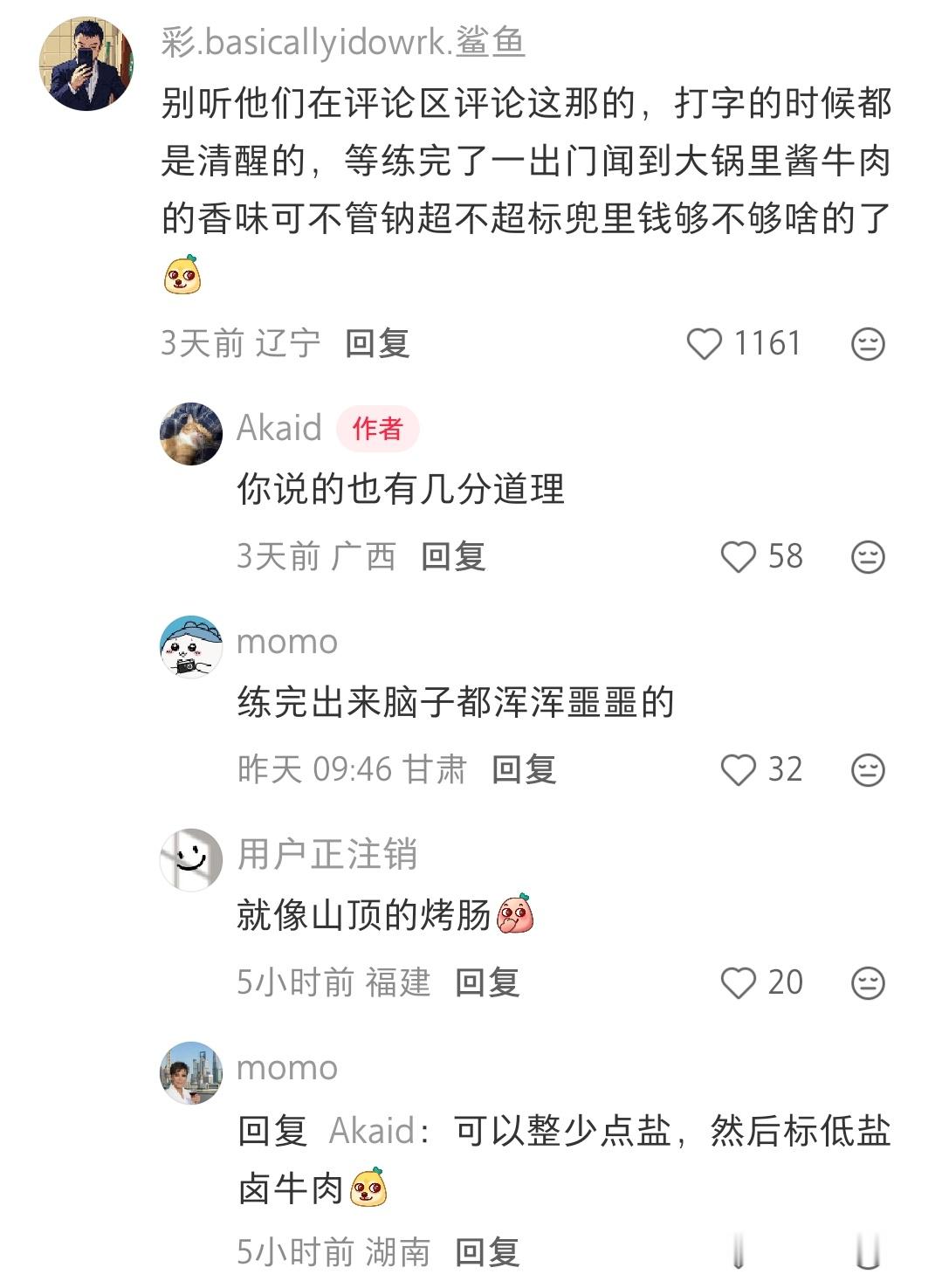 哈哈哈评论太好笑了他们打字的时候理智的很呢，真正从健身房出来的时候，看到肉不两眼
